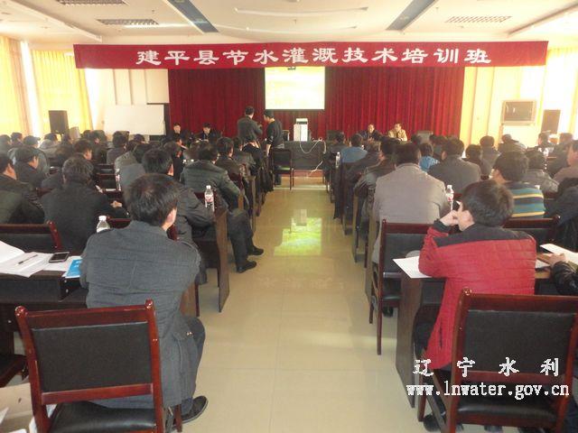 建平县水利局举办节水灌溉技术培训班