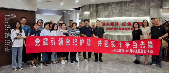 大连市水务事务服务中心党建引领党纪护航 共建实干争当先锋