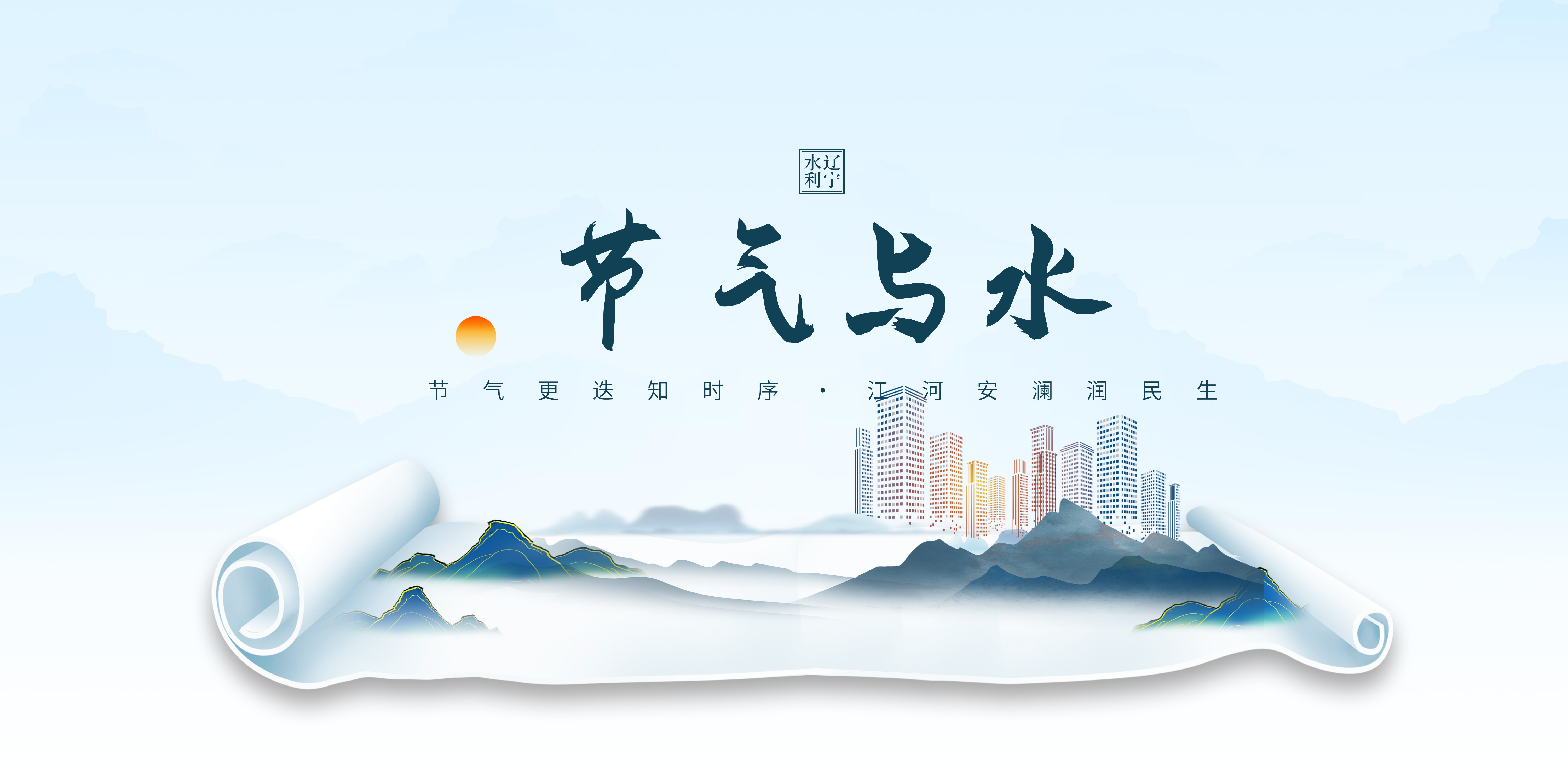 节气与水 | 今日清明