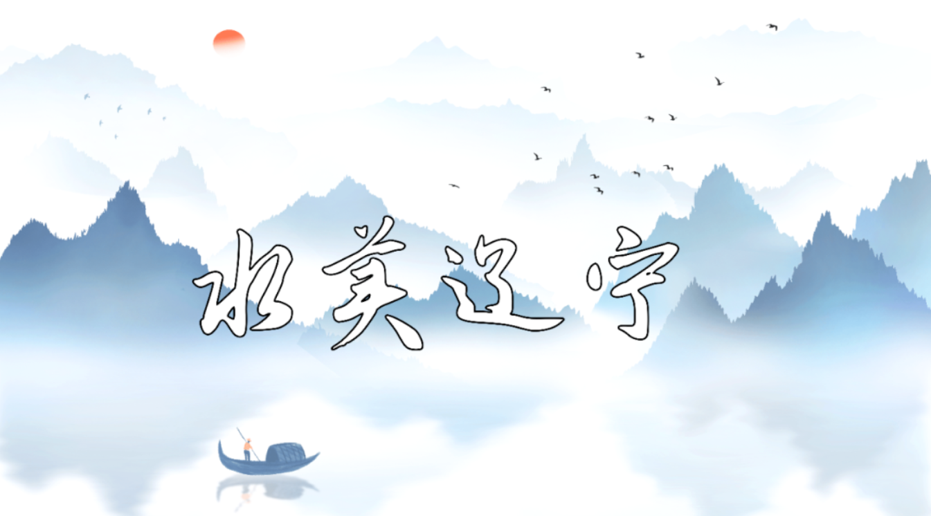 水美辽宁∣江河如此多彩，这些地方美不胜收！