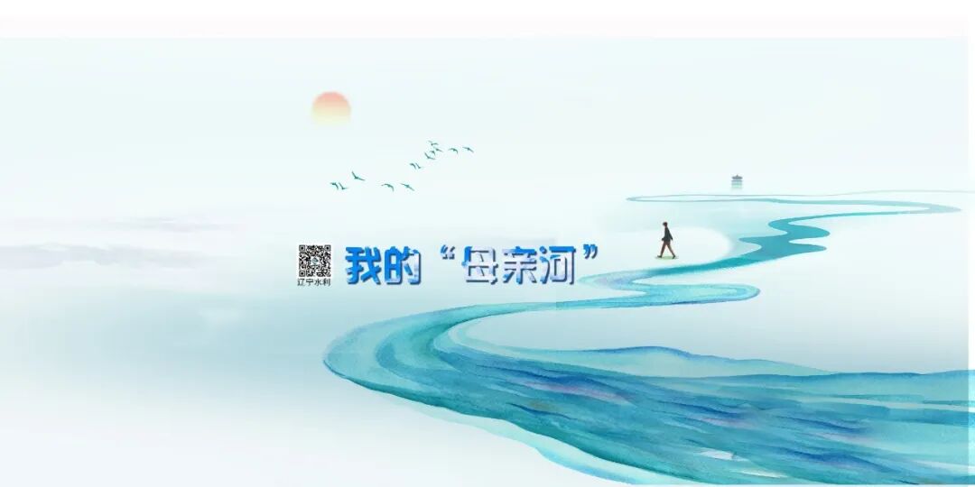 我的“母亲河” | 太子河，永远的“母亲河”