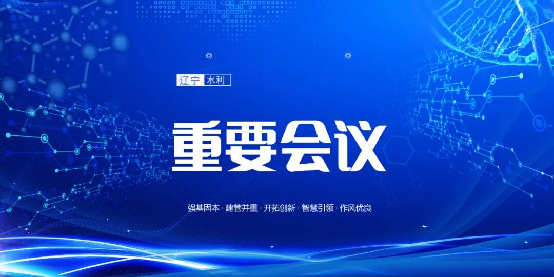 全省防汛抗旱工作视频会议召开 王新伟出席并讲话