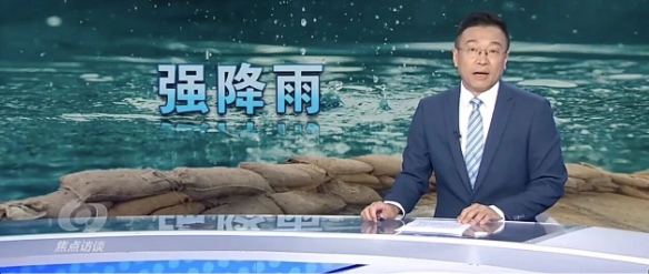 焦点访谈丨科学防汛 守护江河安澜