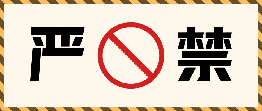 划重点！水利施工这些红线行为碰不得→