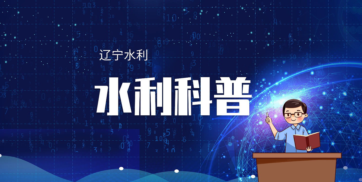 水利科普丨水退了，我们该做什么？