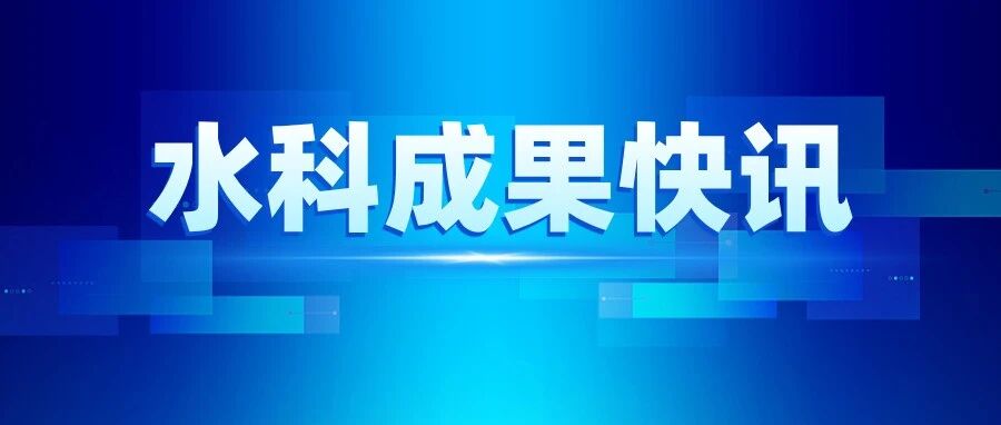 筑牢堤坝防线！《土石堤坝超标准洪水漫溃防范技术手册》发布