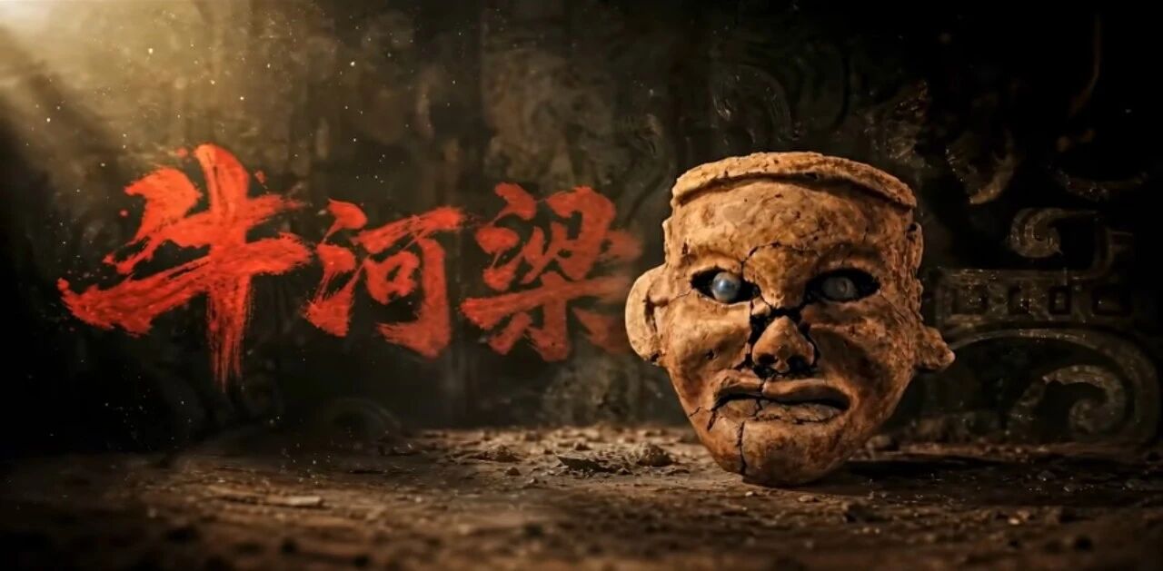大型考古纪录片《牛河梁》| 第 3 集 《圜丘》