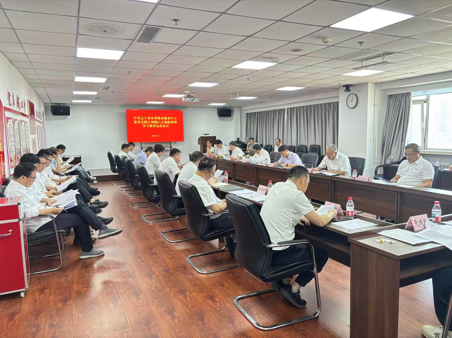 省水利事务服务中心召开树立和践行正确政绩观学习教育总结会议