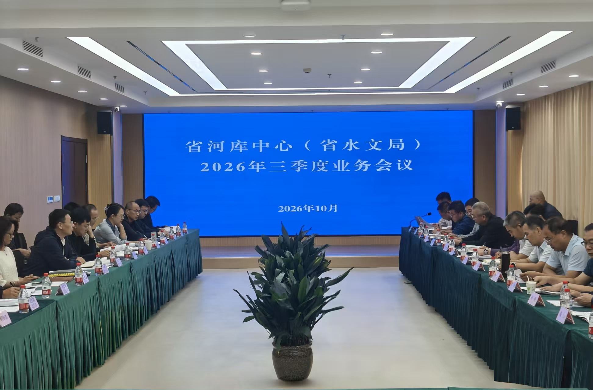 省河库管理服务中心（省水文局）召开第三季度业务会议