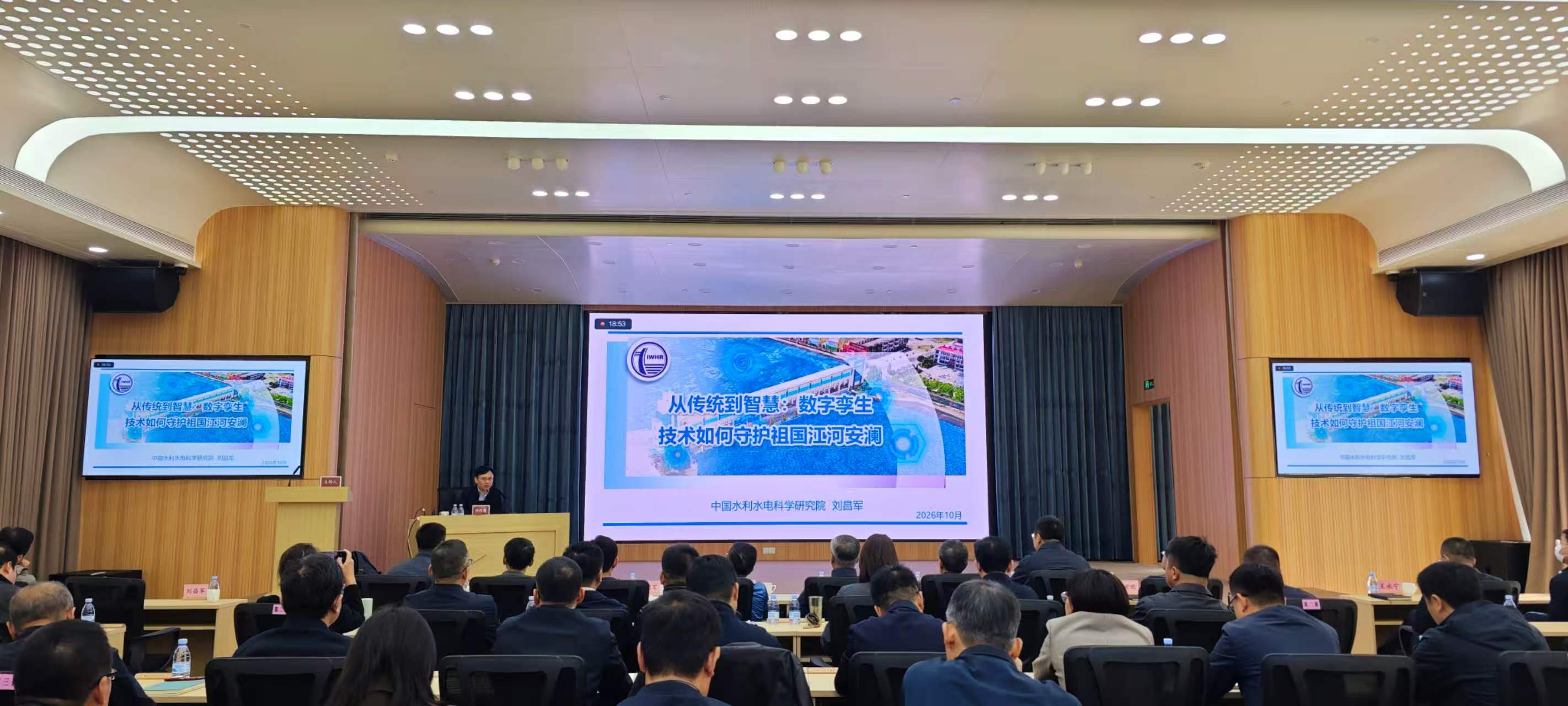 省水利厅举办全省数字孪生水利建设专题讲座